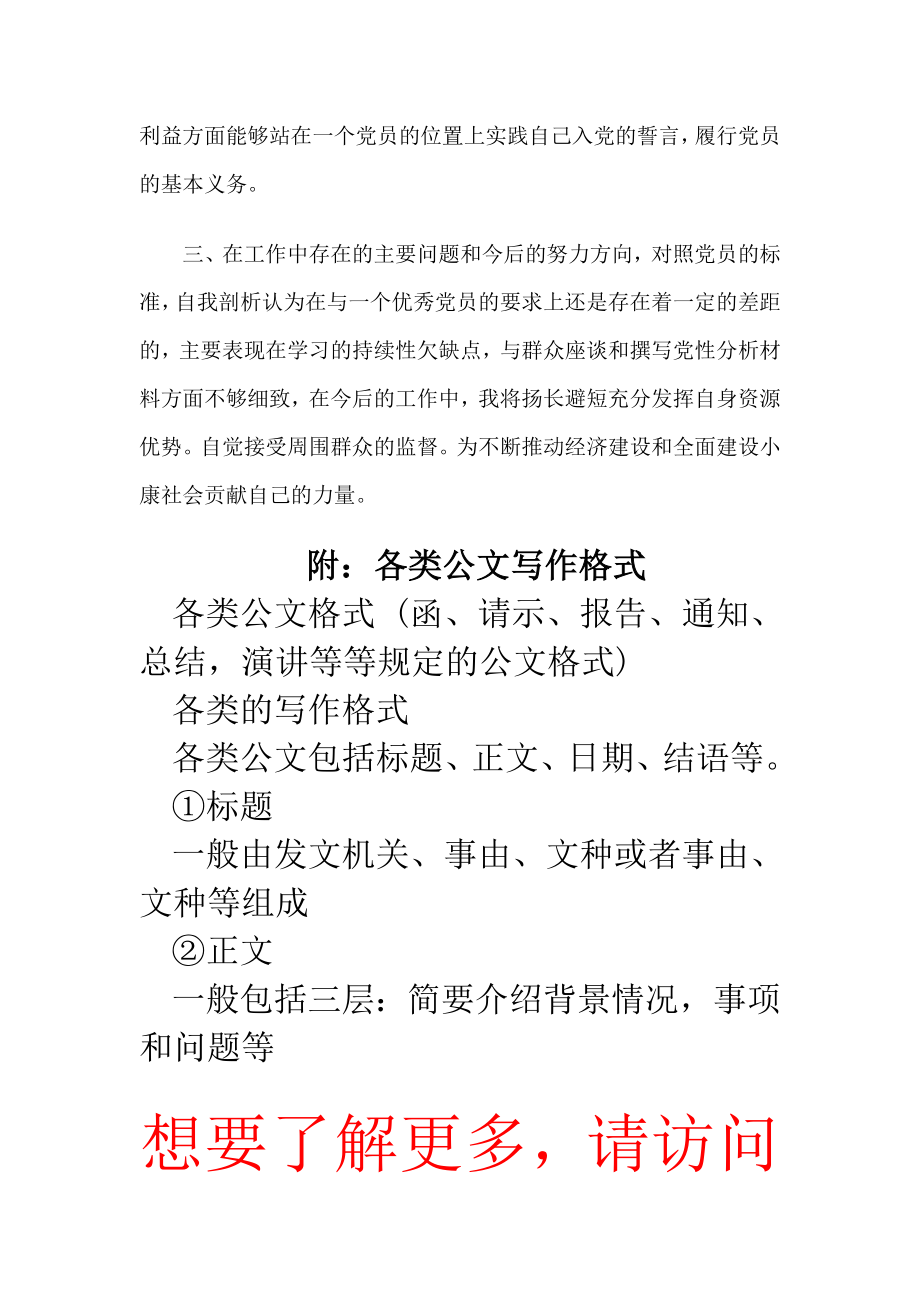 个人党性分析材料报告.doc_第2页