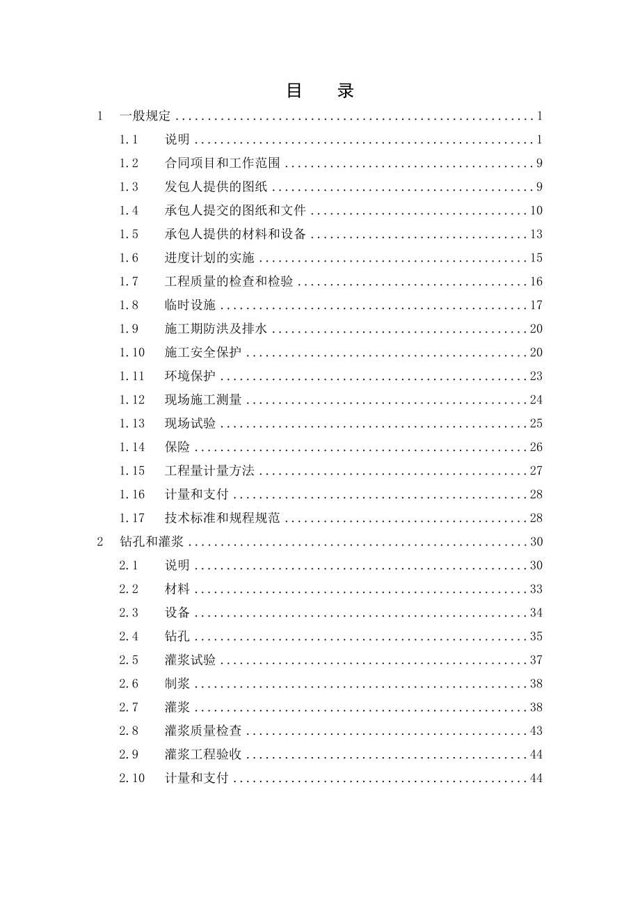 采空区招标文件(技术条款结果)1.doc_第2页