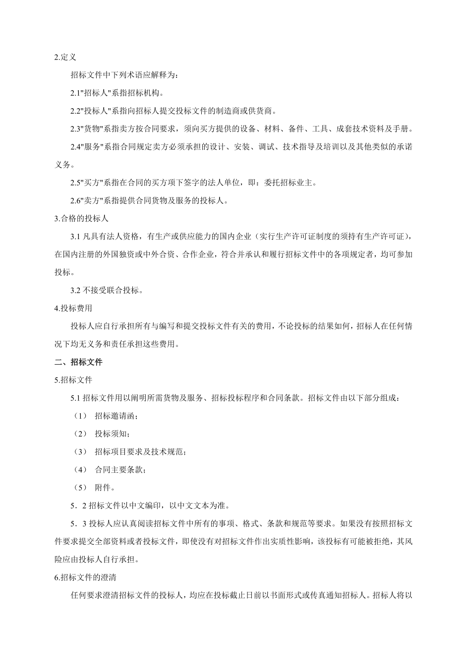 药业集团货物及服务采购招标文件.doc_第3页