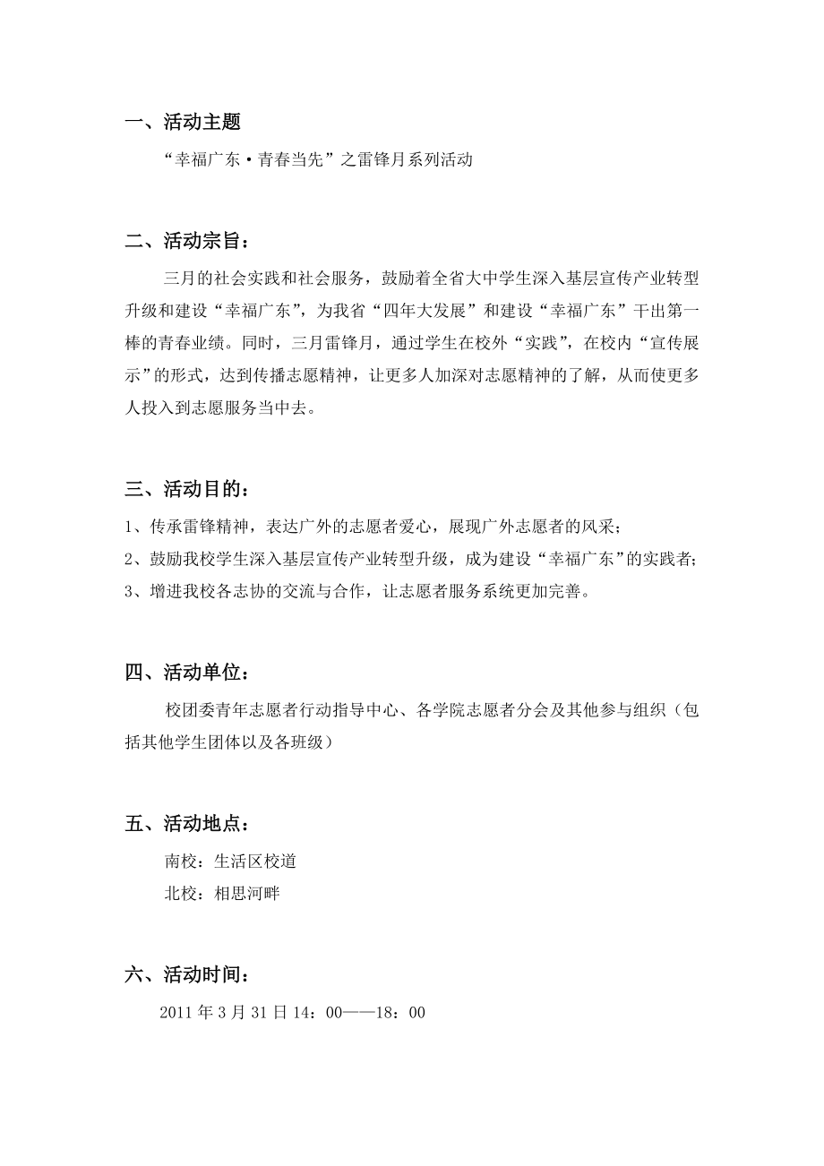 “雷锋月”摆摊策划书.doc_第2页