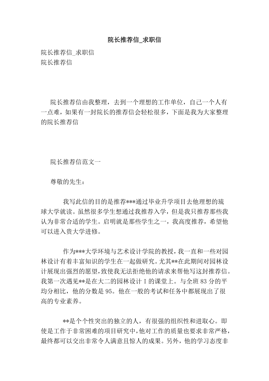 院长推荐信求职信.doc_第1页