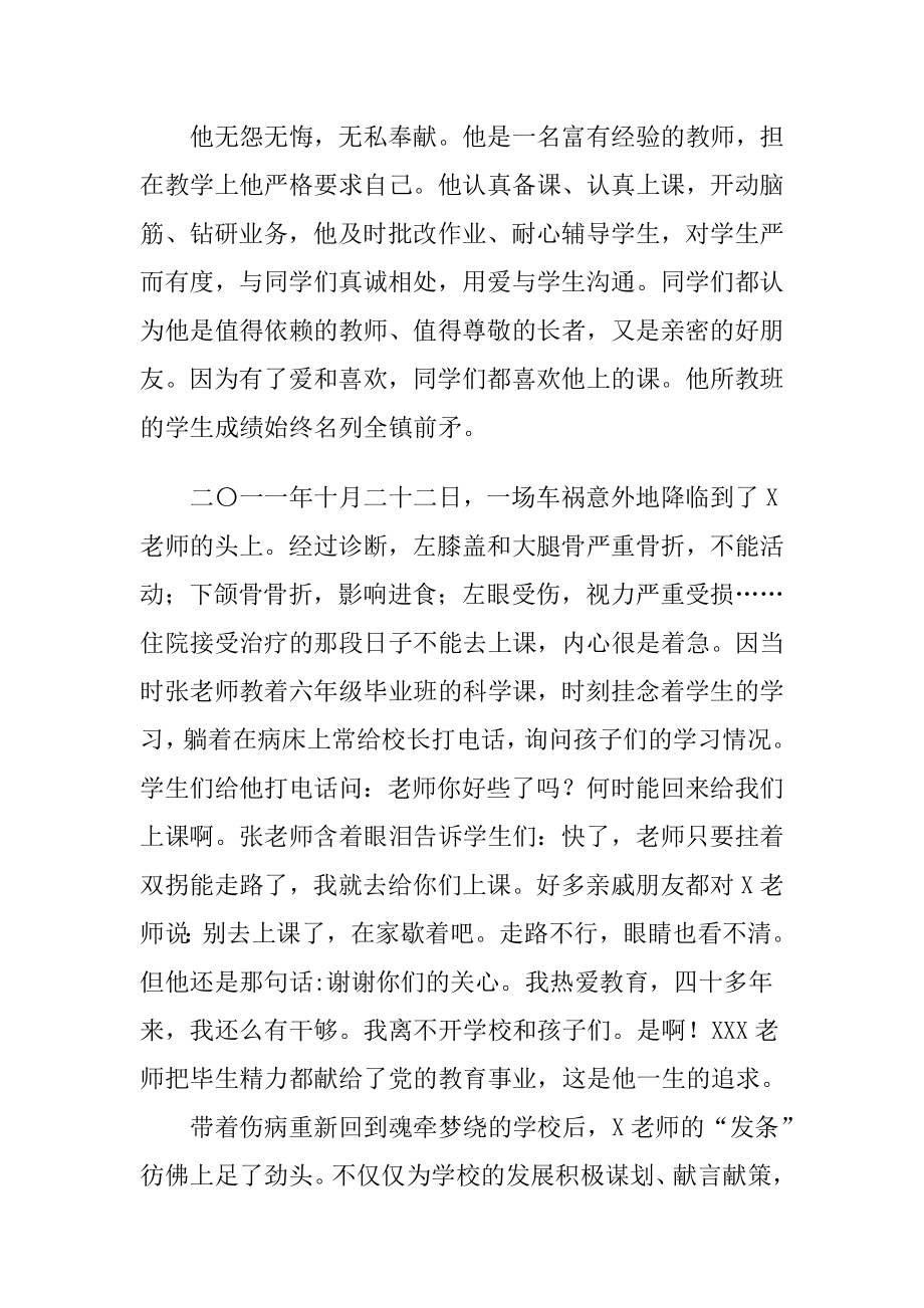 先进教师个人事迹典型材料.doc_第2页