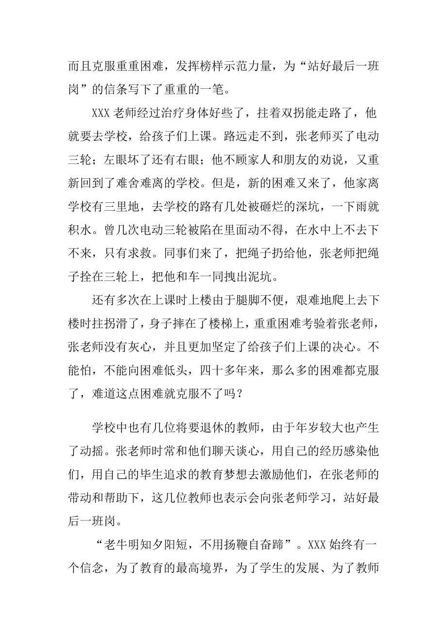 先进教师个人事迹典型材料.doc_第3页