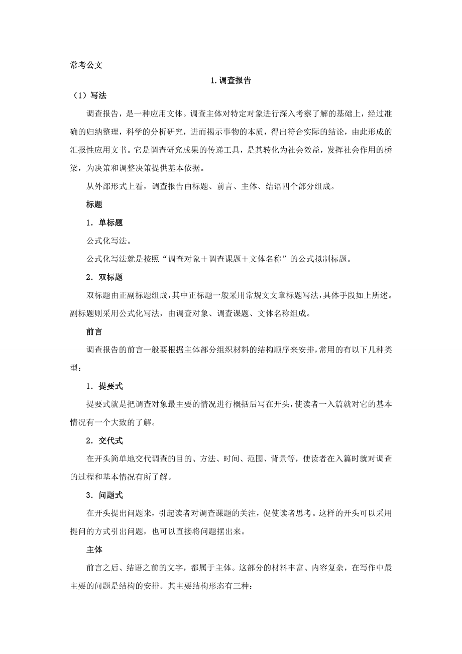 13种公文格式.doc_第1页