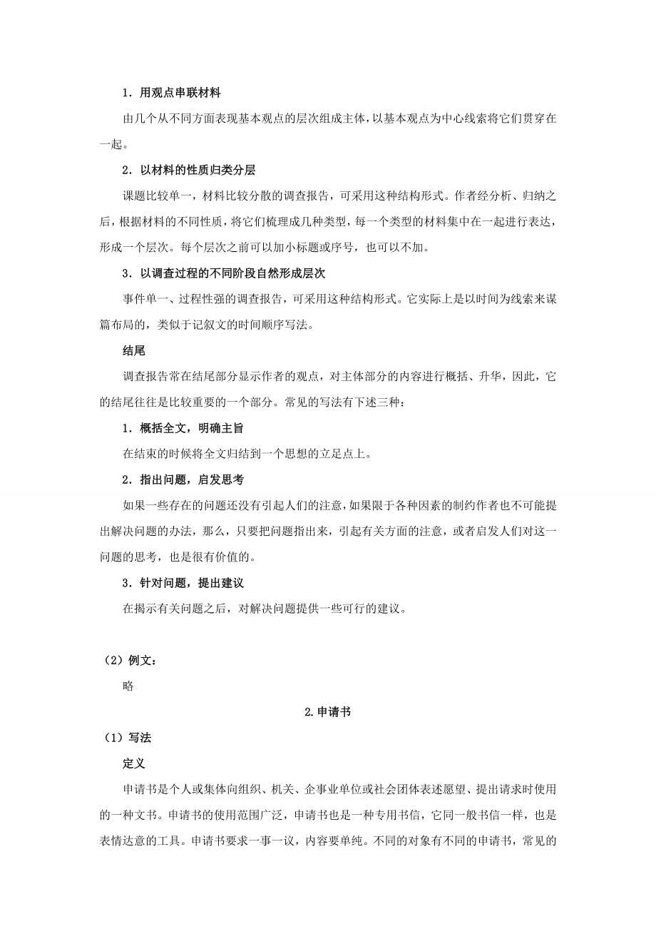 13种公文格式.doc_第2页