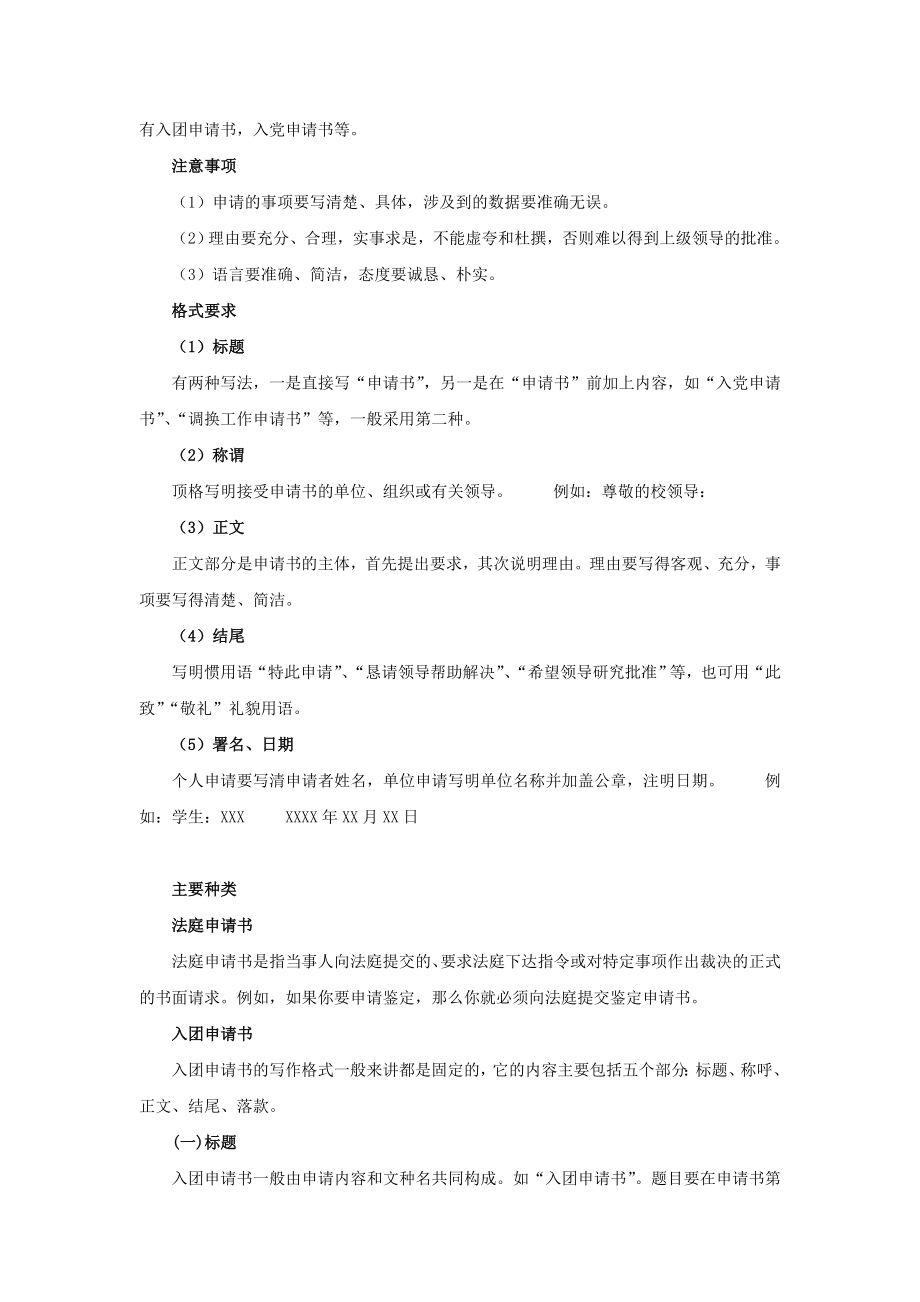 13种公文格式.doc_第3页