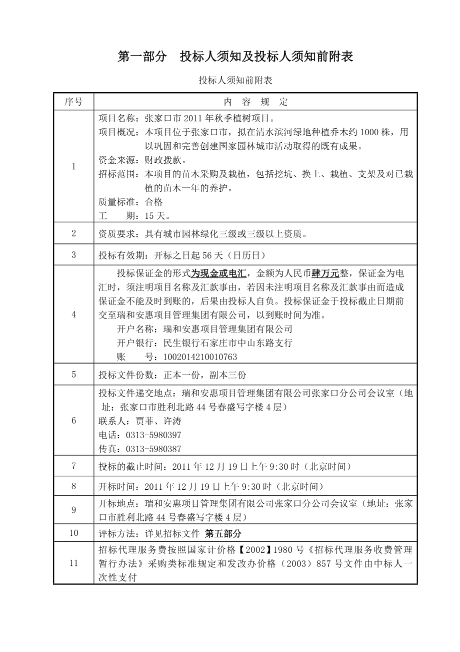 张家口市季植树项目招标文件(定稿).doc_第3页