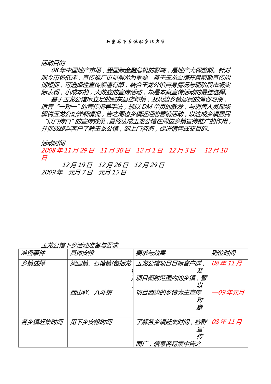 下乡活动宣传方案【策划方案】 .doc_第1页