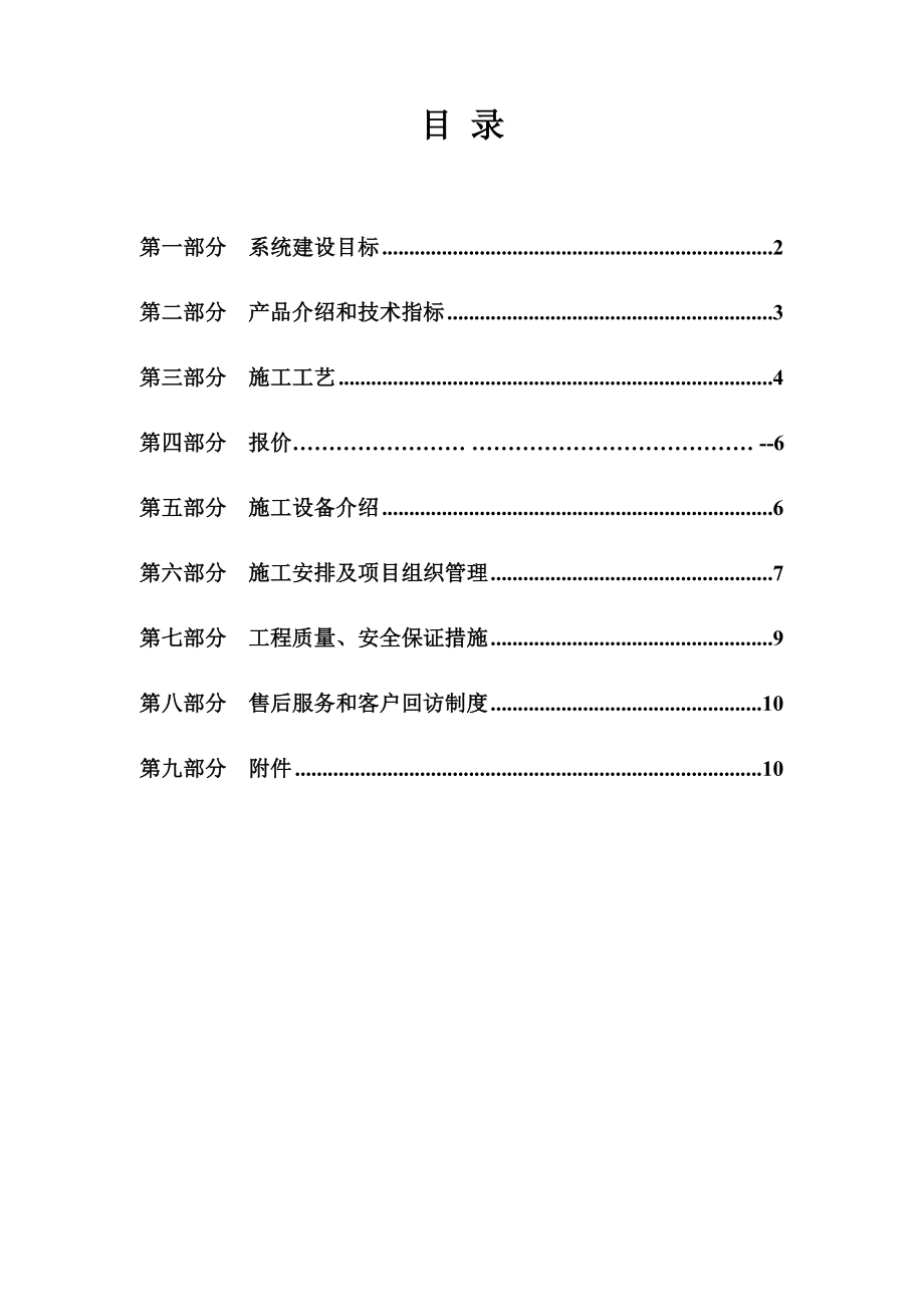 环氧地坪投标书.doc_第2页