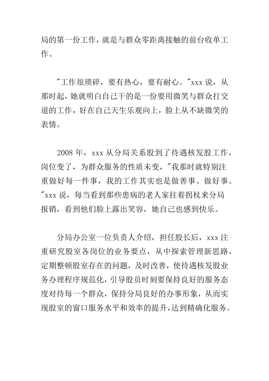 社保局践行群众路线典型人物事迹材料.docx_第2页