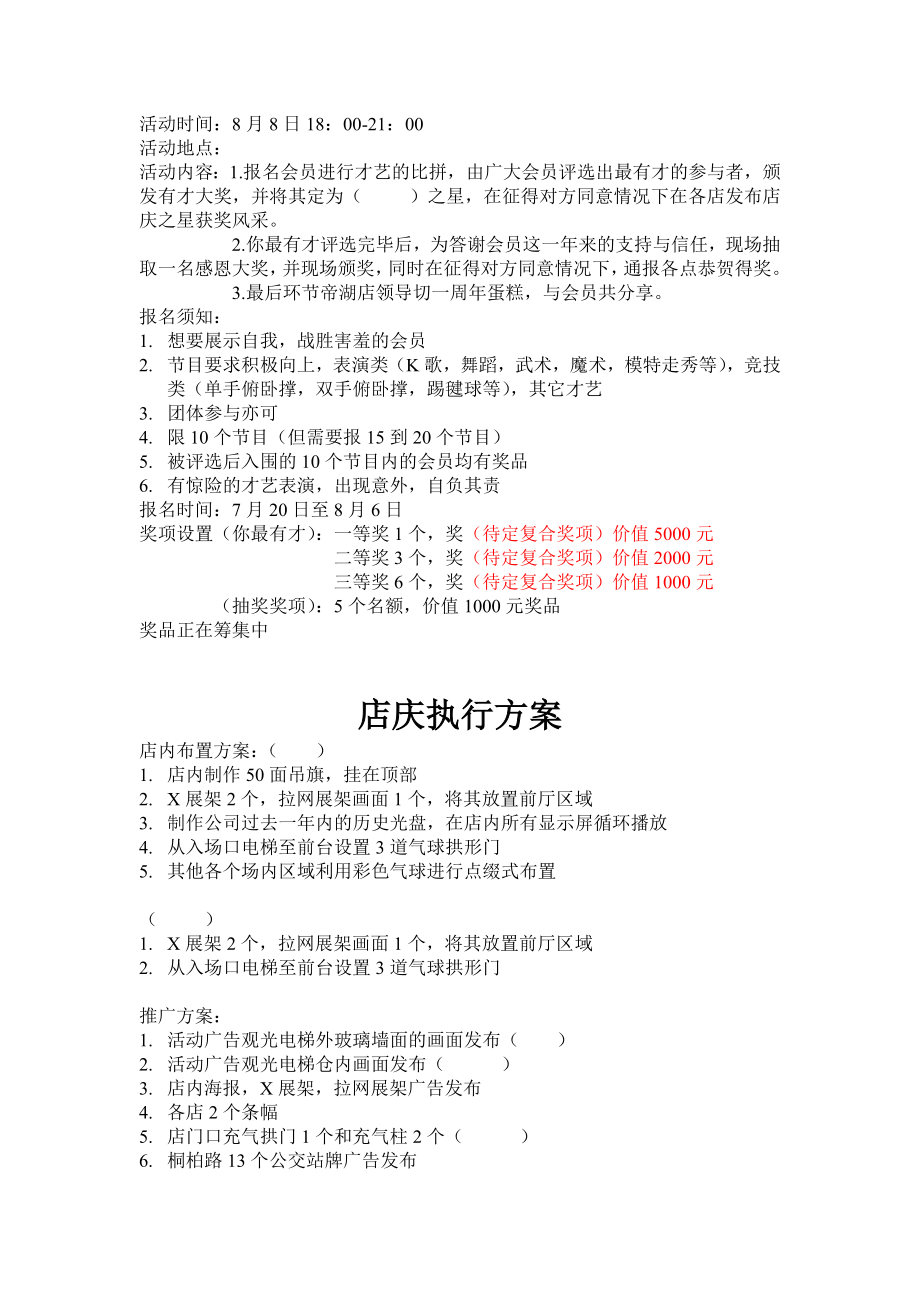 健身会所活动方案.doc_第2页