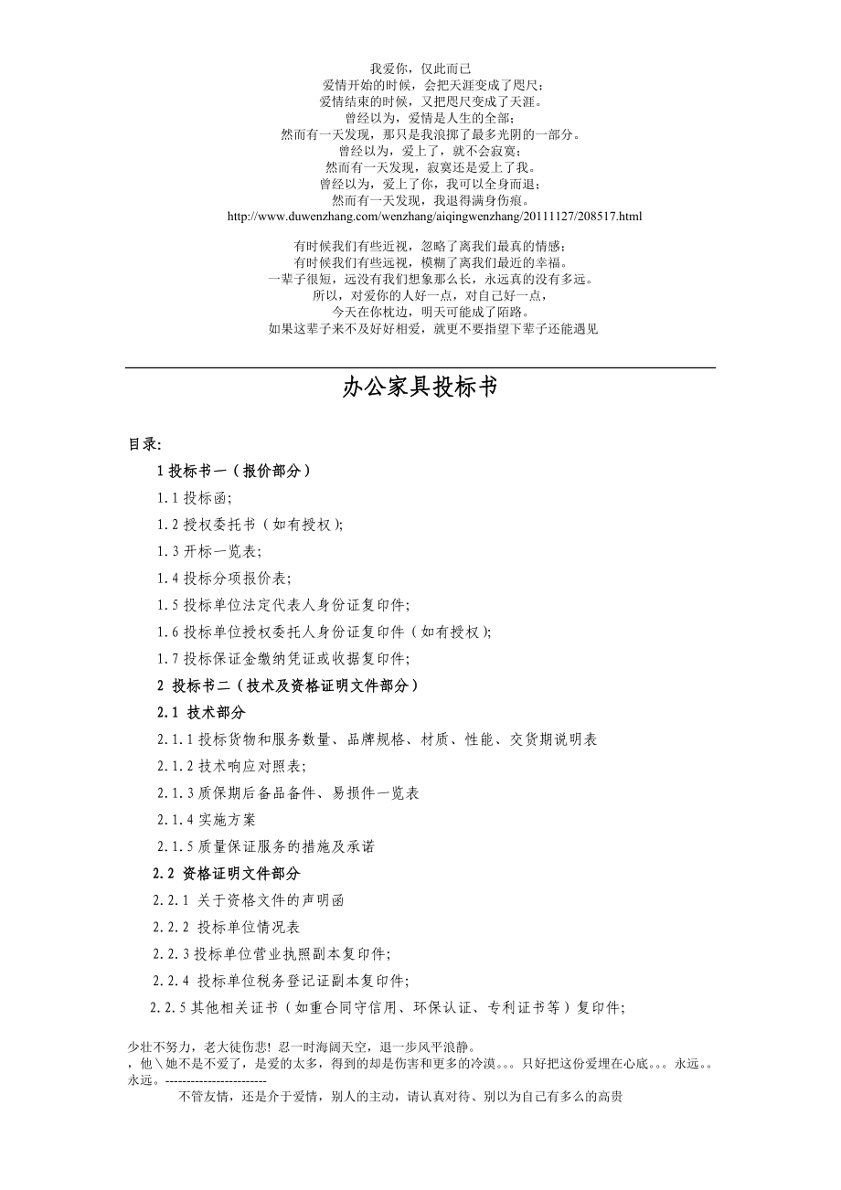 办公家具投标书.doc_第1页