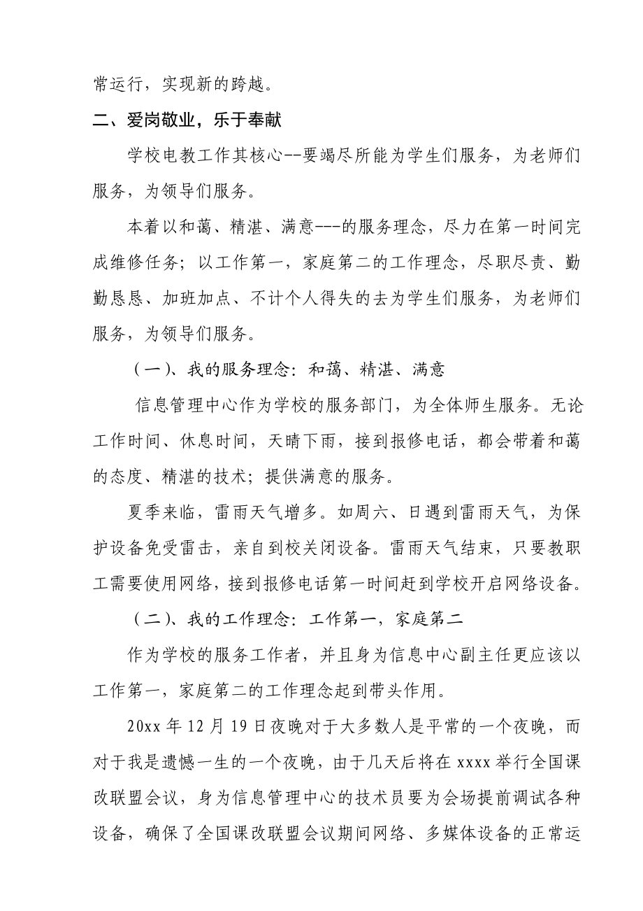 电教维修员的技术指导先进个人事迹成果材料.doc_第2页