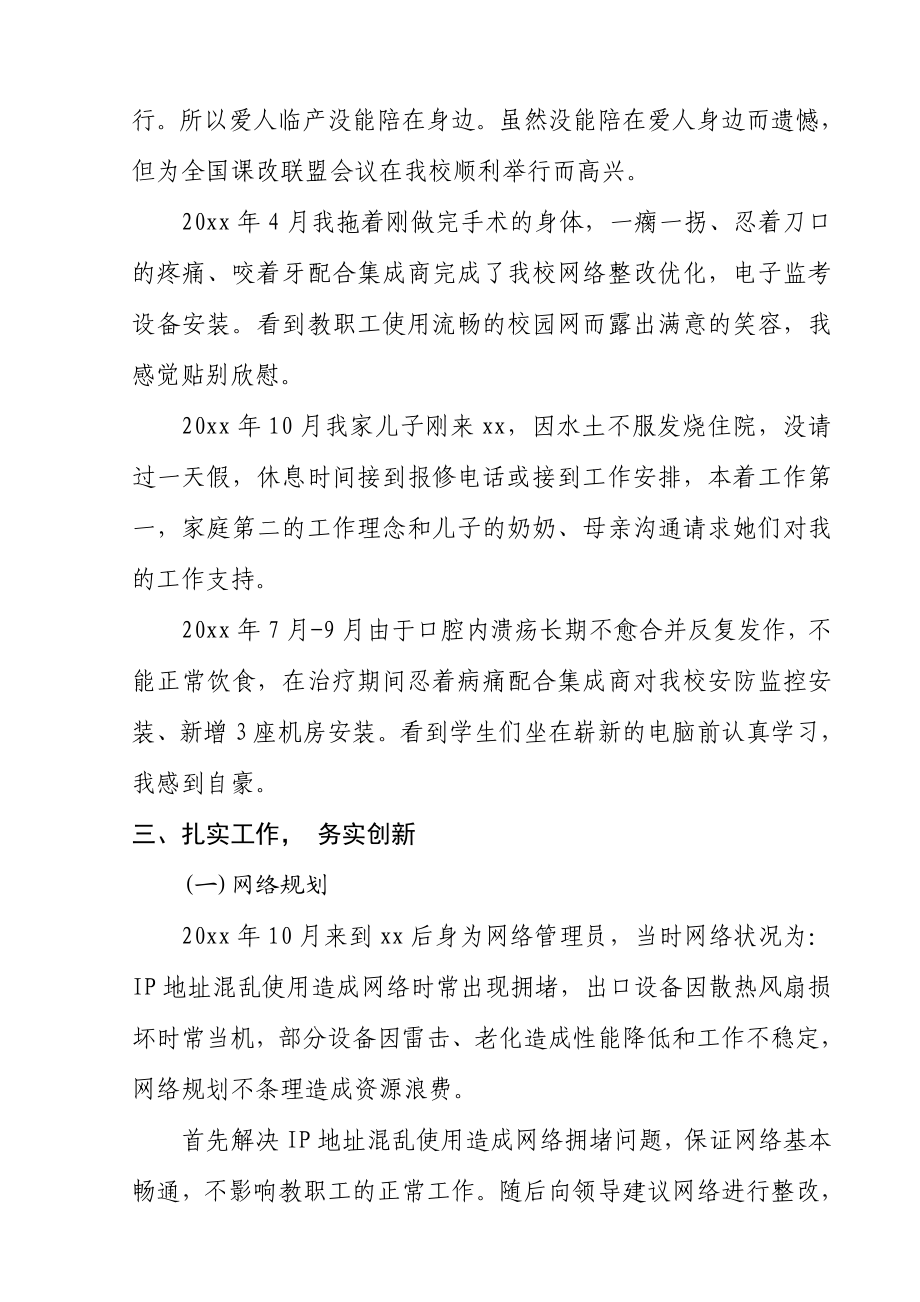 电教维修员的技术指导先进个人事迹成果材料.doc_第3页