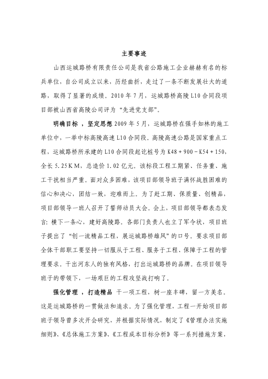 先进项目部事迹材料.doc_第1页