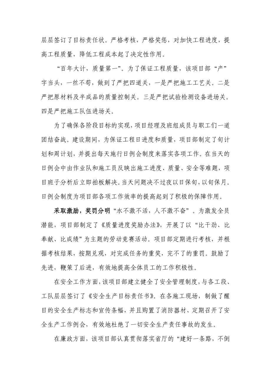 先进项目部事迹材料.doc_第2页