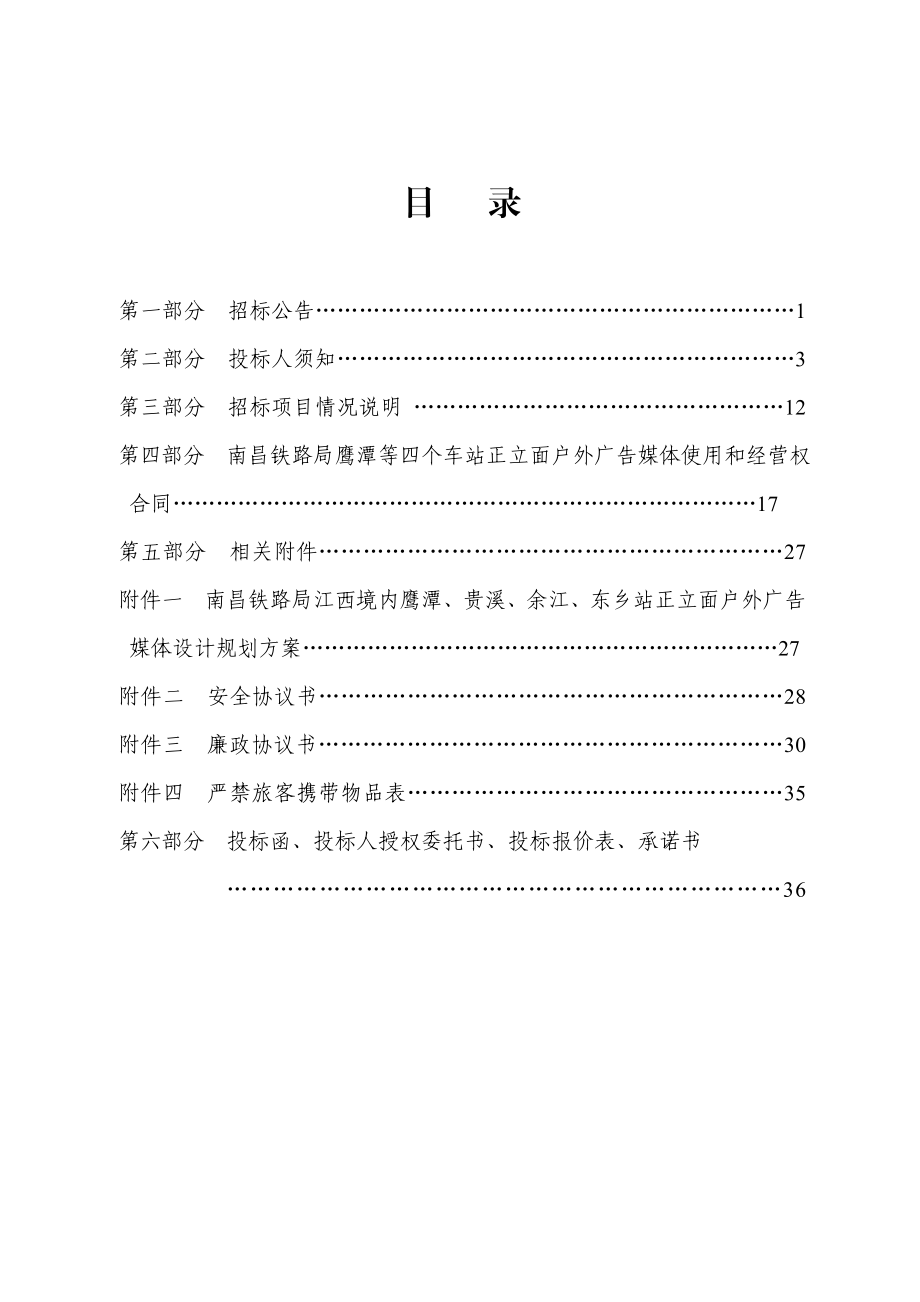 车站正立面户外广告媒体使用和经营权招标文件1.doc_第2页