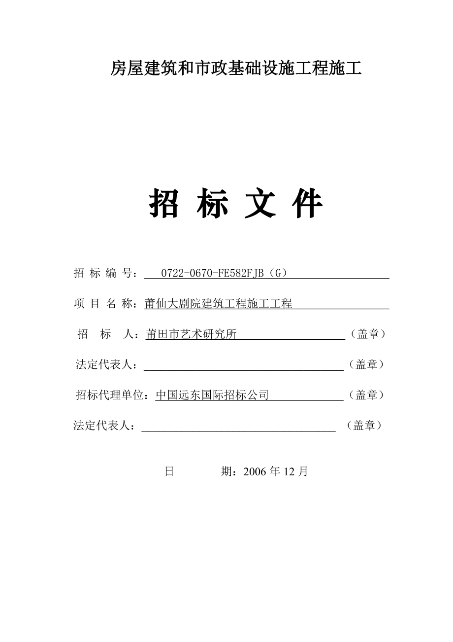 招标文件301.doc_第1页