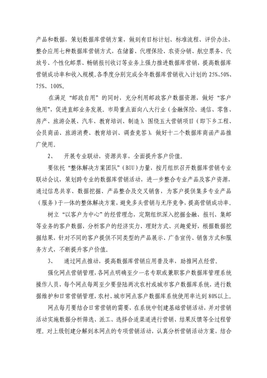 邮政客户数据库营销工作方案.doc_第2页