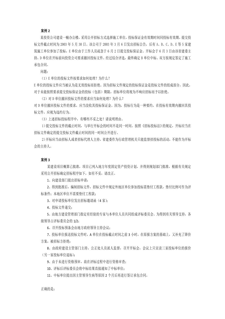 招投标案例30题.doc_第2页