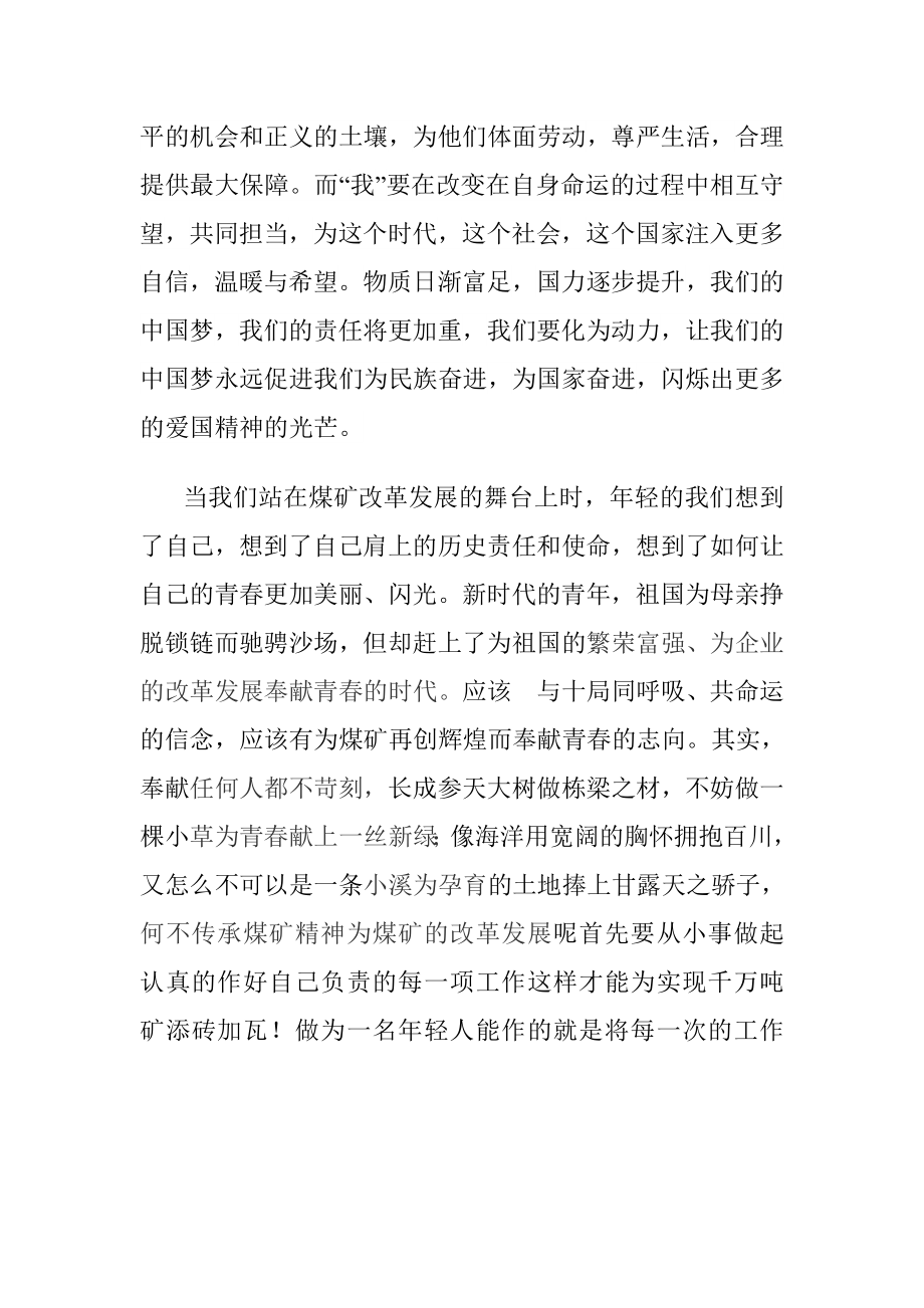 中国梦汾西梦我的梦演讲稿.doc_第2页