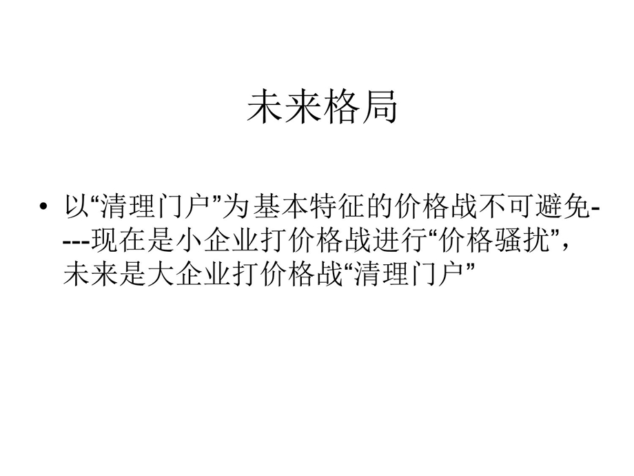 中小企业的困惑ppt.ppt_第3页