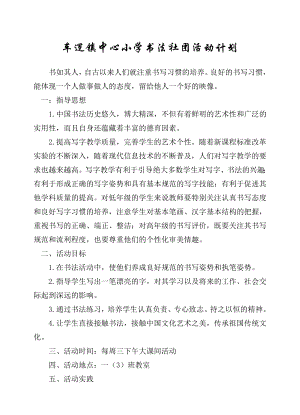 书法社团活动计划.doc