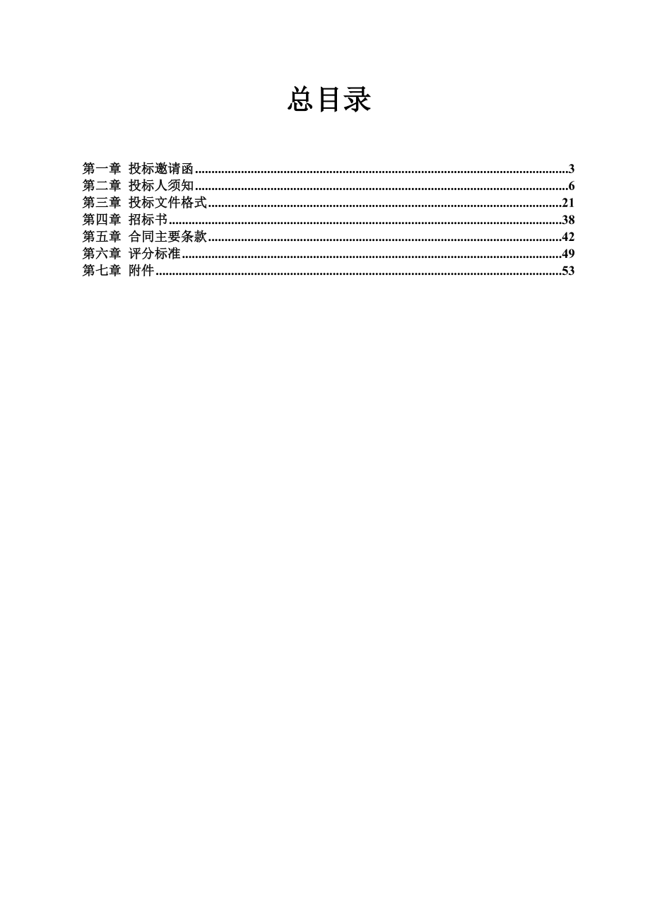 XXX工业园科技城湿地公园保洁保安综合管理服务项目招标文件.doc_第3页