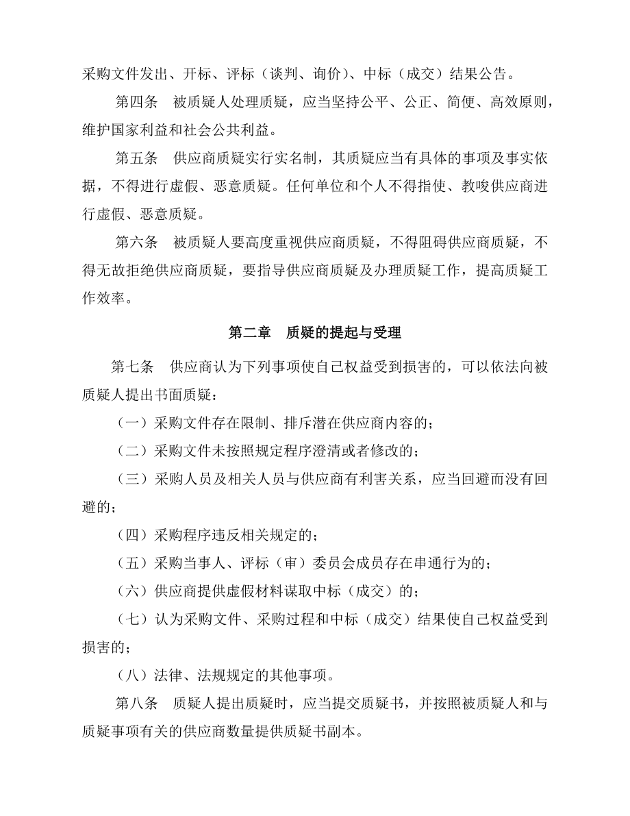 赣州市政府采购供应商质疑处理规程.赣州市政府采购网.doc_第2页