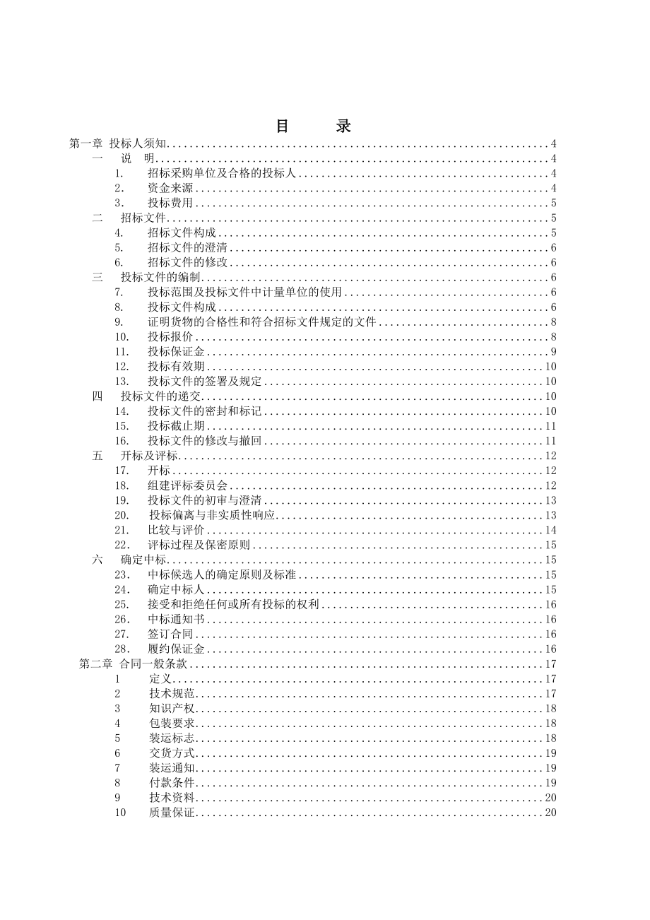 什刹海社区卫生服务中心医疗设备采购 招标文件.doc_第2页