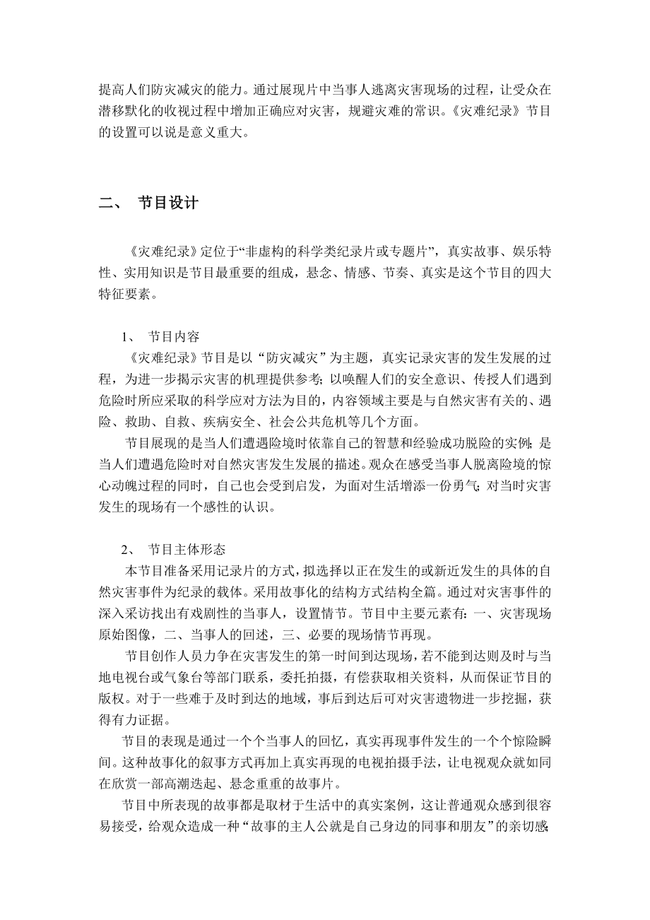 《灾难纪录》策划方案.doc_第2页