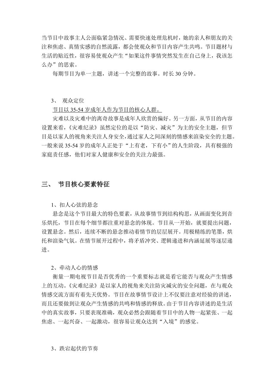 《灾难纪录》策划方案.doc_第3页