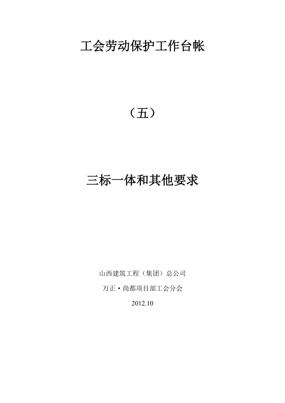 工会劳动保护工作台帐职业健康文件.doc_第1页