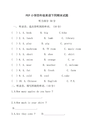 PEP小学四级英语下同期末试题.doc