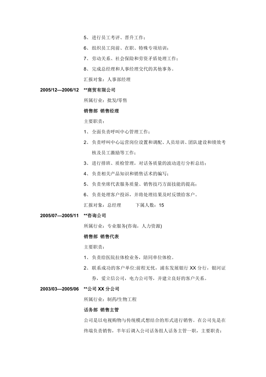 人事主管简历模板示例.doc_第2页