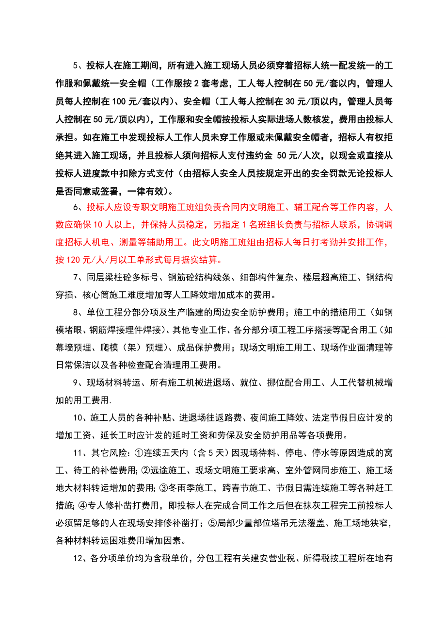 定州恒泰建筑有限公司公司劳务班组分包招标文件.doc_第2页