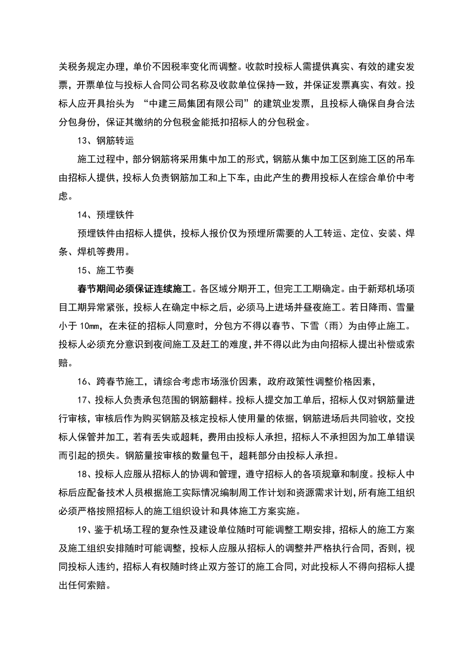 定州恒泰建筑有限公司公司劳务班组分包招标文件.doc_第3页