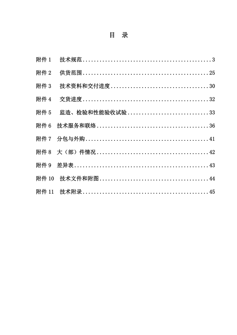 招标文件技术规范书.doc_第2页