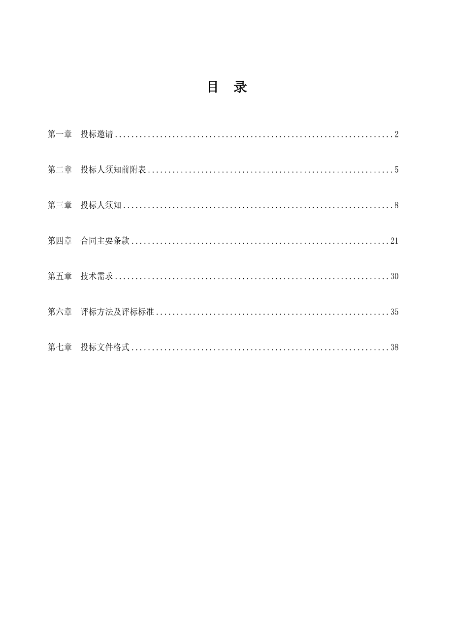 北京京城机电逆变器招标文件.doc_第2页