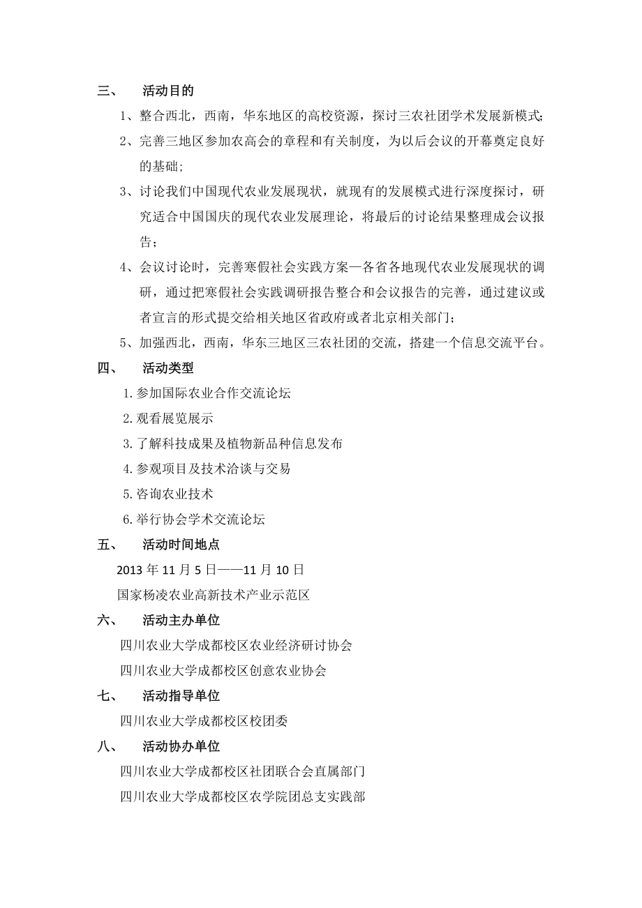 农高会现代农业创造美好生活活动策划书.doc_第3页