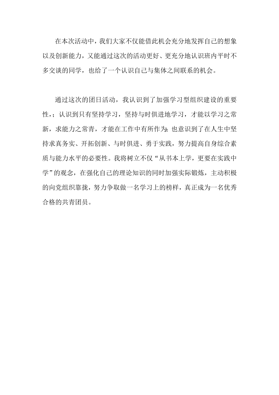 创建学习型团支部团日活动总结.doc_第2页