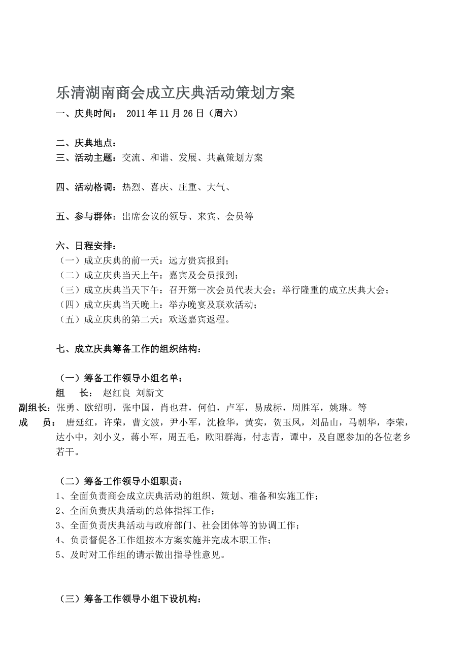 乐清湖南商会成立庆典活动策划方案.doc_第1页