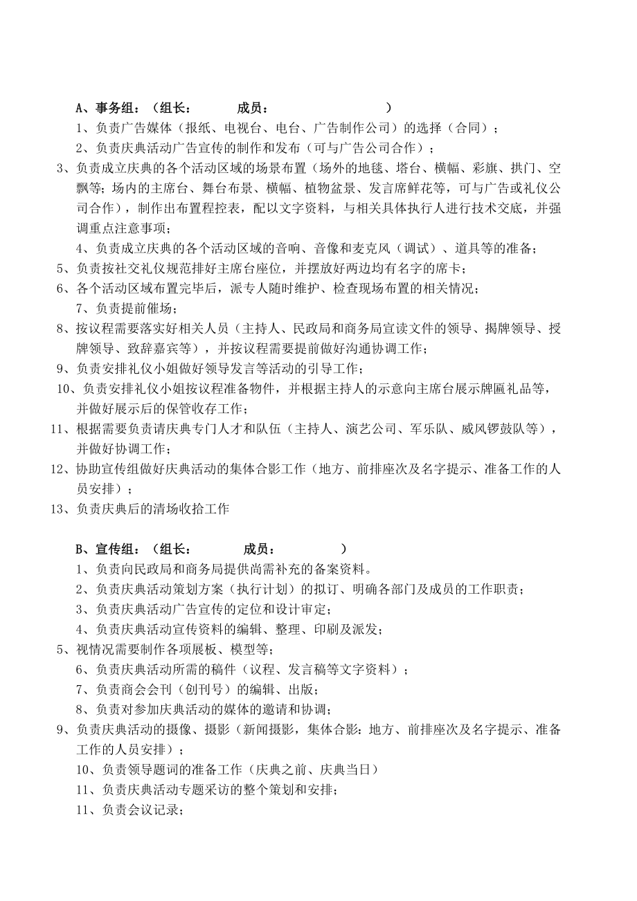 乐清湖南商会成立庆典活动策划方案.doc_第2页