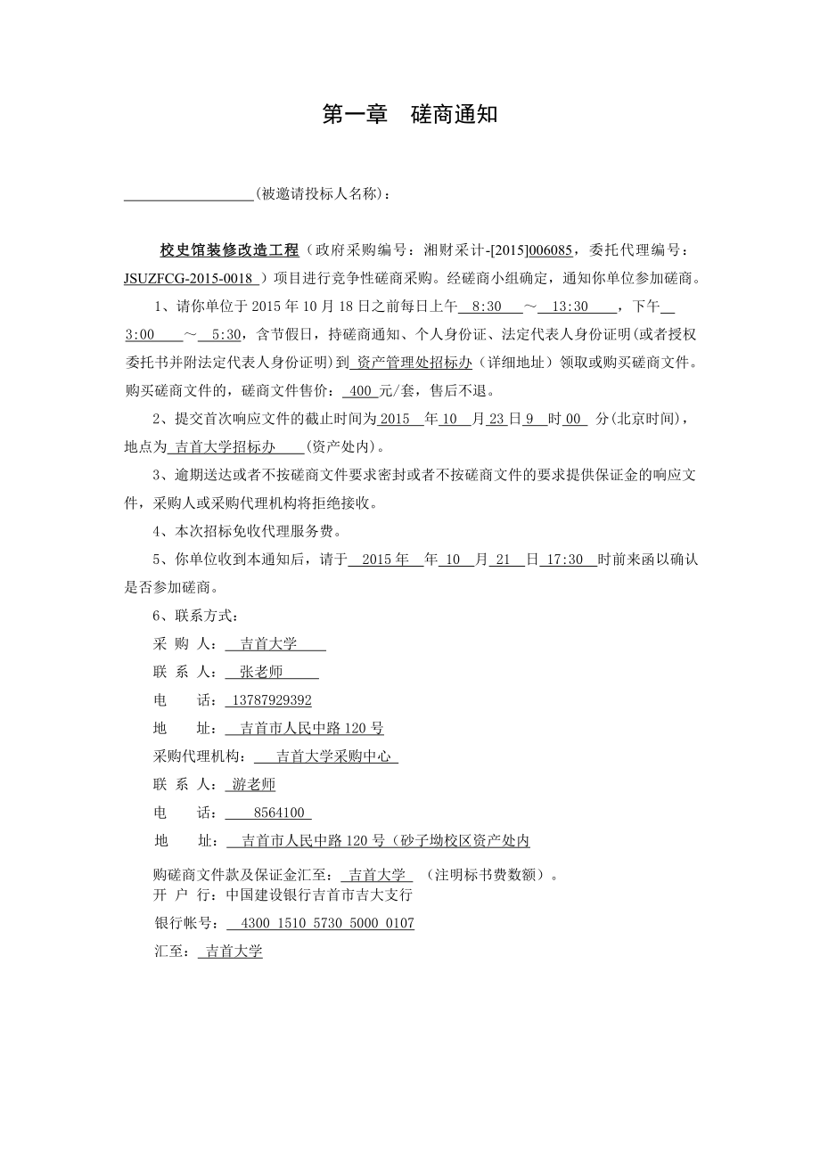 竞争性磋商文件(校史馆定稿).doc_第3页