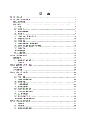 县医院能力建设项目招标文件.doc