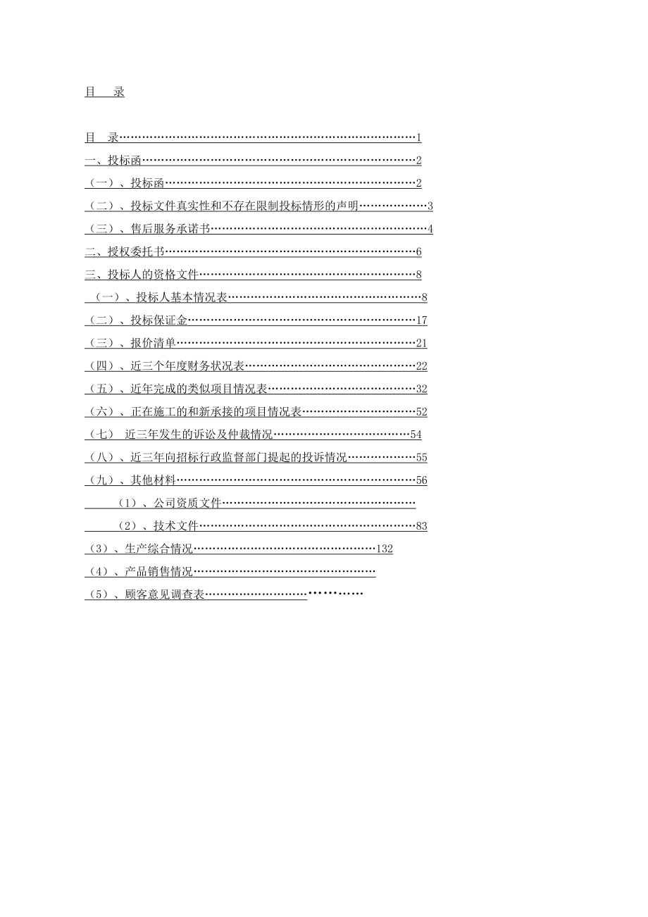 第八章投标文件格式.doc_第3页