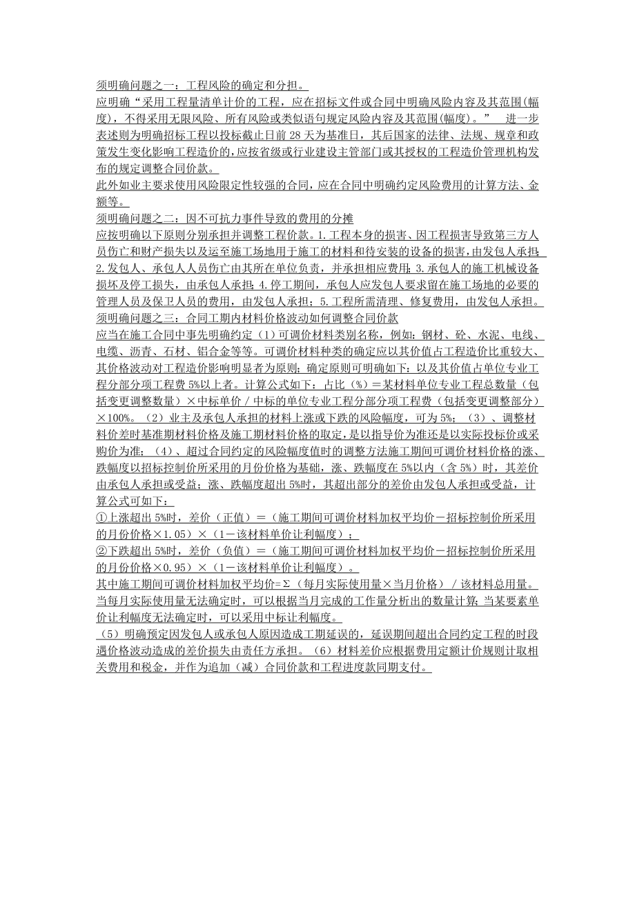 【招标投标】必须在招标文件及合同中明确的23个问题.doc_第1页