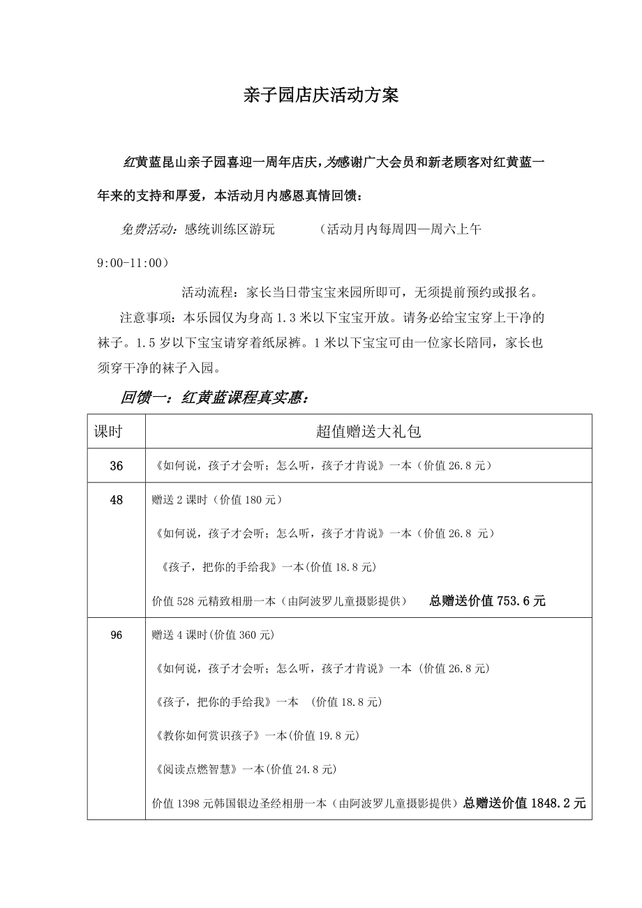 亲子园店庆活动方案.doc_第1页