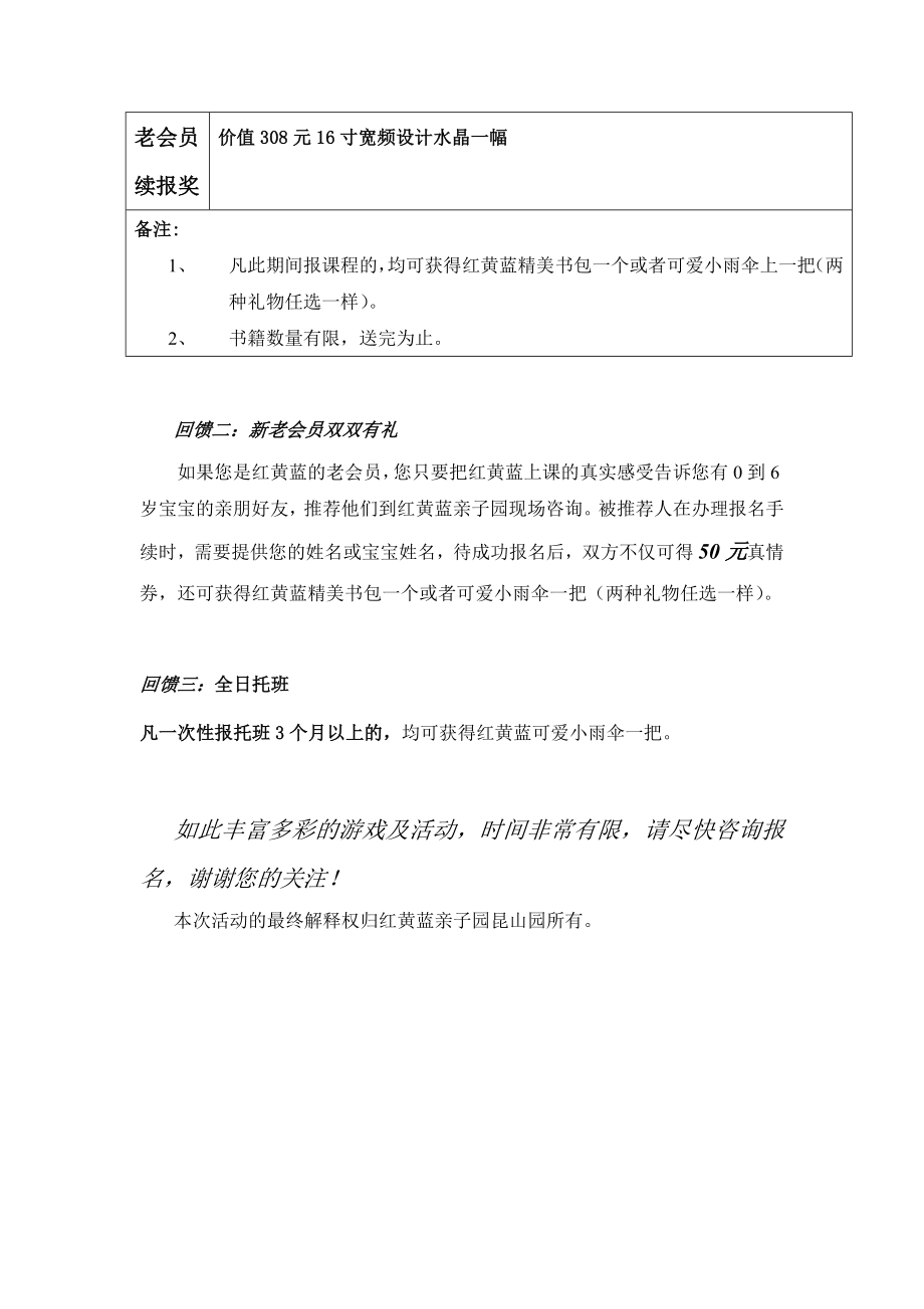 亲子园店庆活动方案.doc_第2页