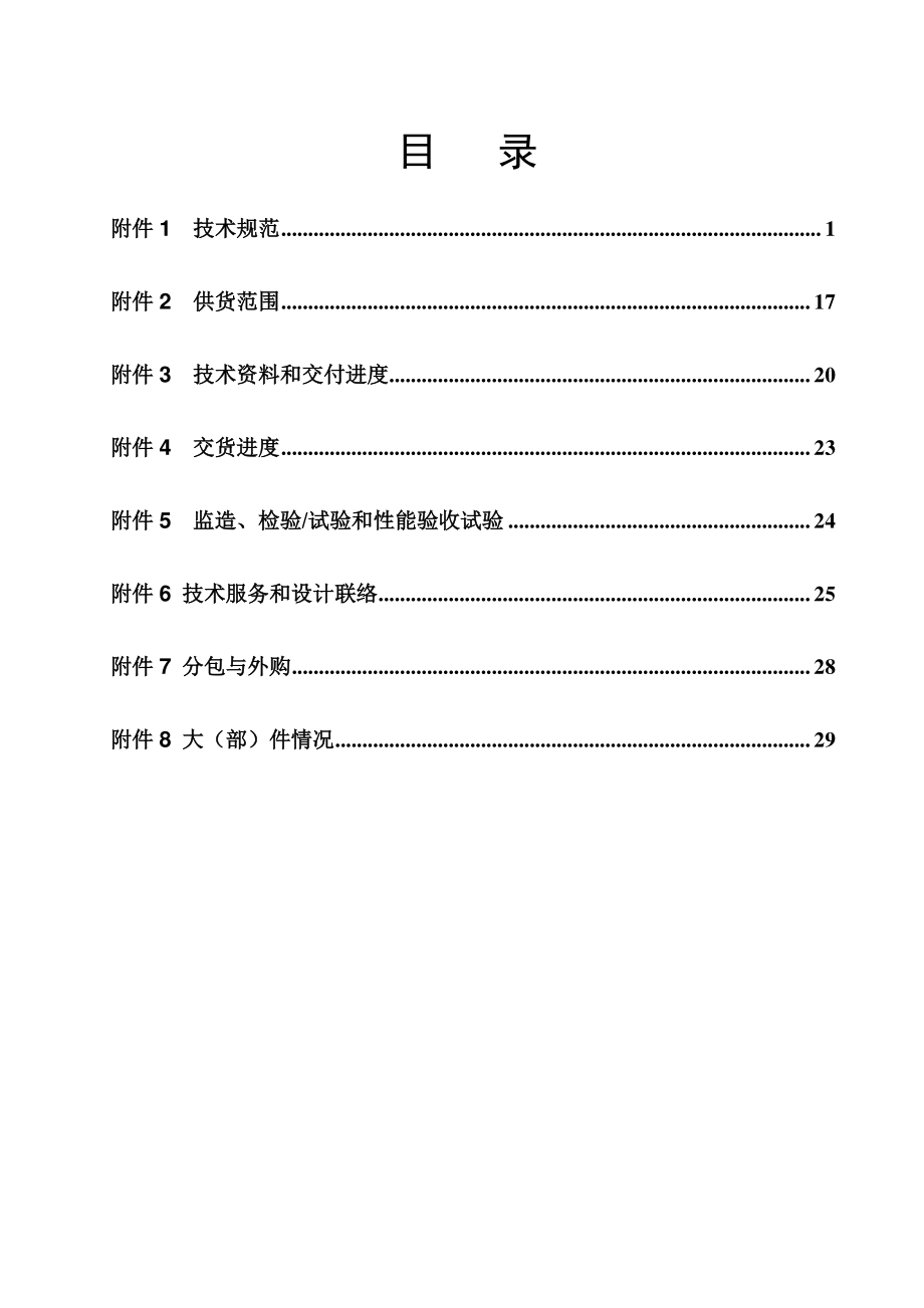 招标文件技术规范书2510907115507.doc_第2页